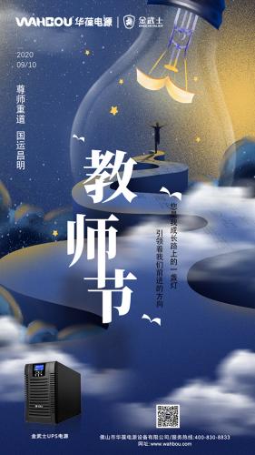 華葆電源攜旗下金武士ups電源祝賀 鐘南山張伯禮張桂梅等12人獲評(píng)“全國(guó)教書育人楷?！?></div>
                            <div   id=