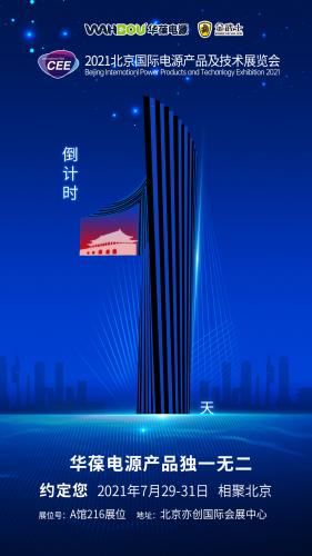 倒計(jì)時(shí)1天，北京見(jiàn)