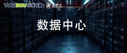 中國工程院鄔賀銓院士論:數(shù)據(jù)中心面臨的五項挑戰(zhàn)和四大趨勢